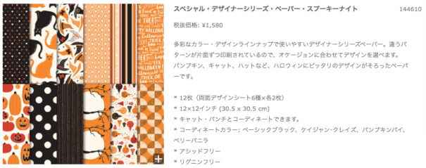 デザインペーパーを切るだけの簡単ハンドメイドハロウィン スタンプ メッセージカード Stampin Grace