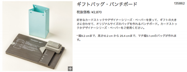 ギフトバッグ・パンチボードでバースデーギフトラッピング | スタンプ