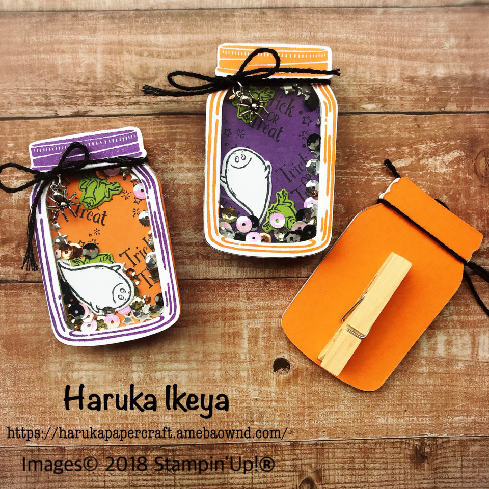 ハロウィンデザインのシェイカージャーピンチ | スタンプ＆メッセージカード Stampin Grace