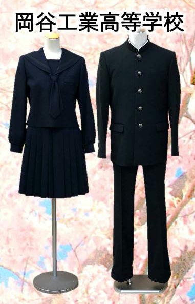 岡山工業高等学校 175cm 男子 学制服