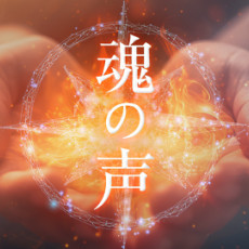 あなた史上最高の人生へ