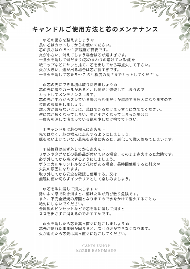 キャンドルのご使用方法と注意事項（ご使用前に必ずご確認ください 