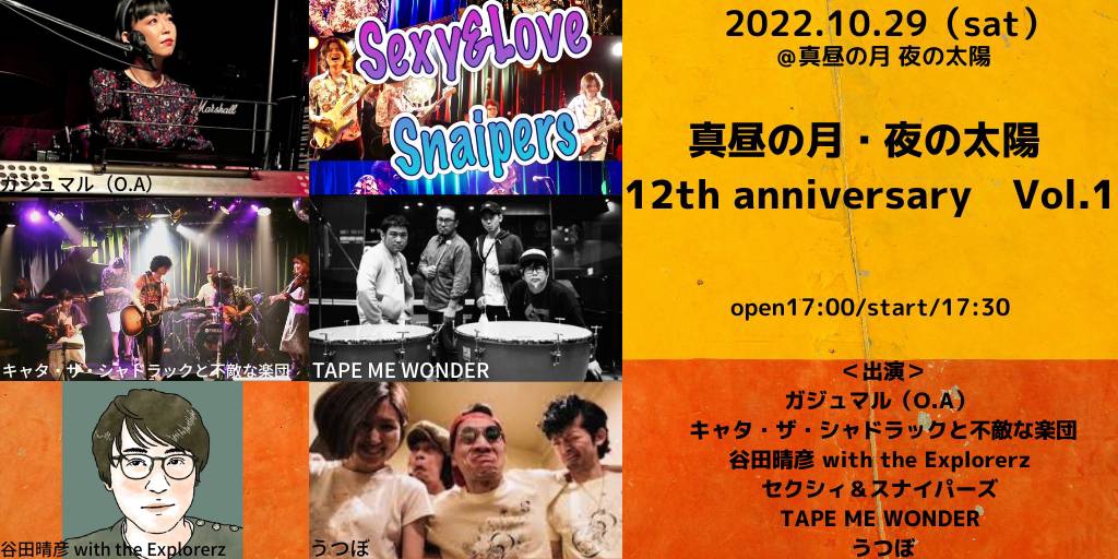 2022/10/29(sat) 東新宿 真昼の月夜の太陽(band set) | 谷田晴彦 OFFICIAL WEBSITE