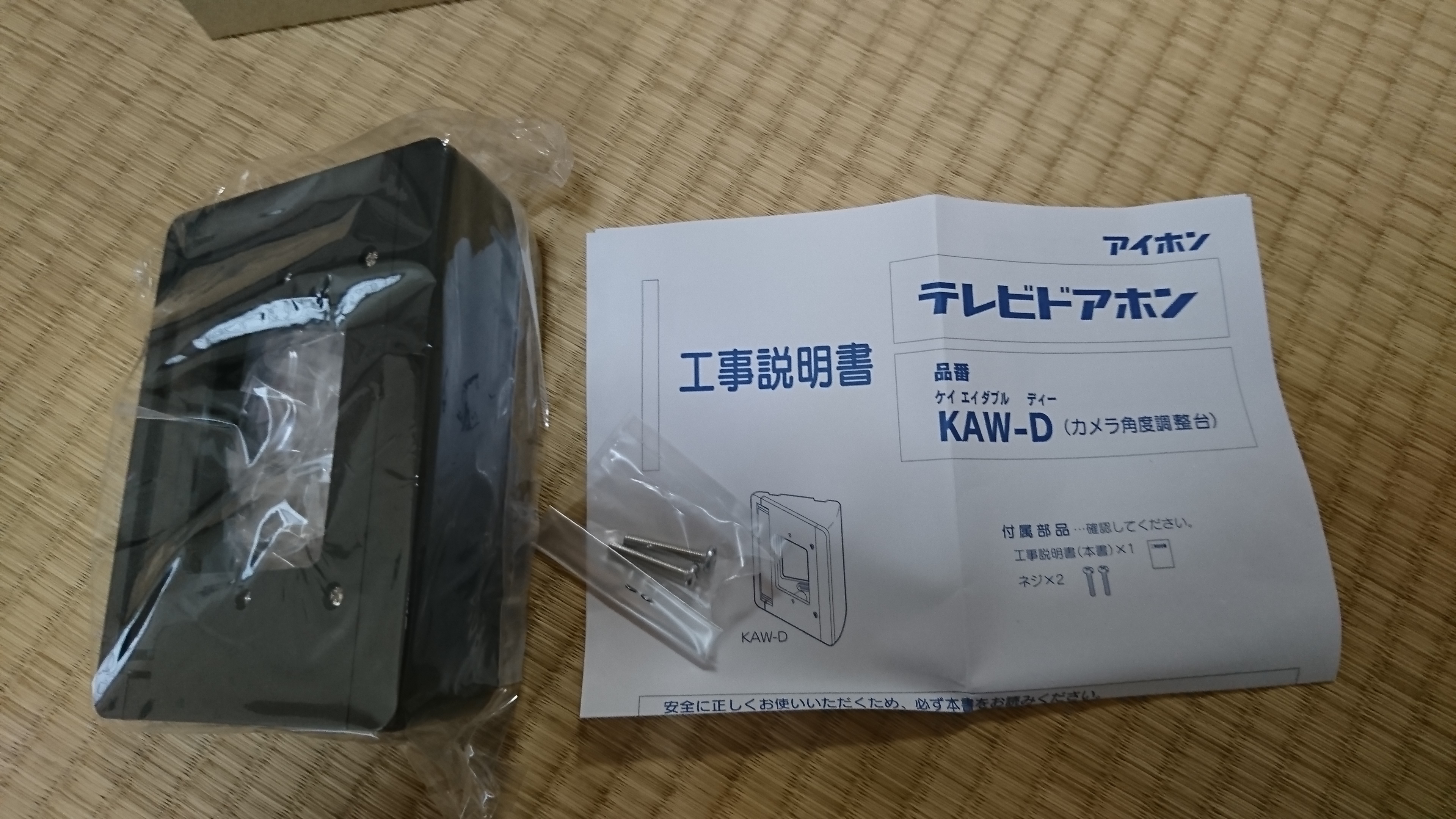 アイホン トップ カメラ 角度 左右 調整 台 30 度 kaw d