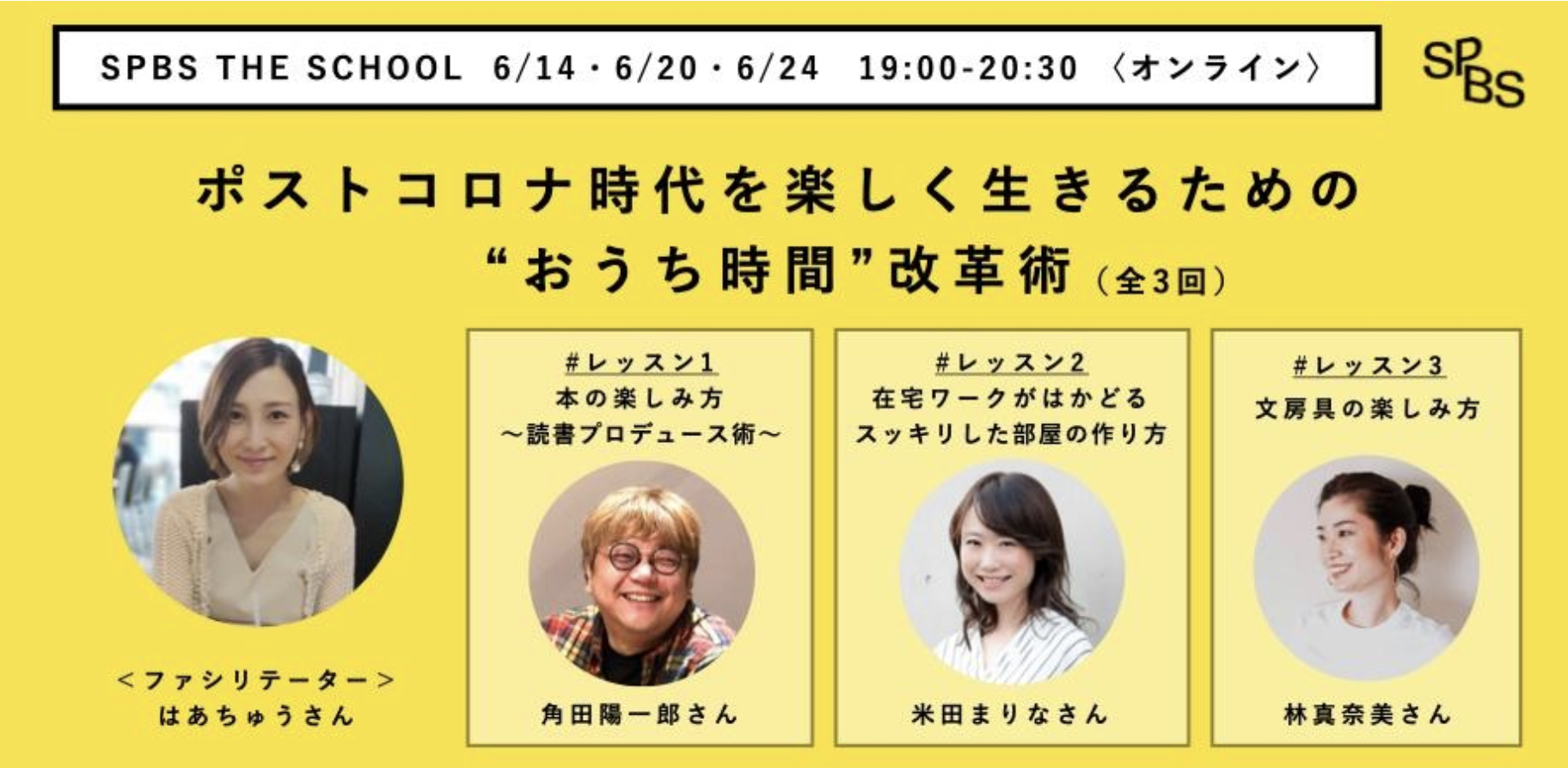 6 14 日 19時 オンライン配信 ポストコロナ時代を楽しく生きるための おうち時間 改革術 角田陽一郎 Kakuta Yoichiro Official Site