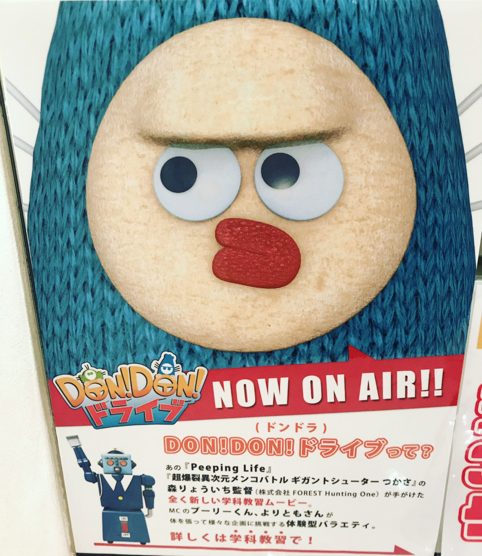 プーリーくんとよりともさんin Don Don ドライブ 角田陽一郎 Kakuta Yoichiro Official Site プーリーくんとよりともさんin Don Don ドライブ 角田陽一郎 Kakuta Yoichiro Official Site