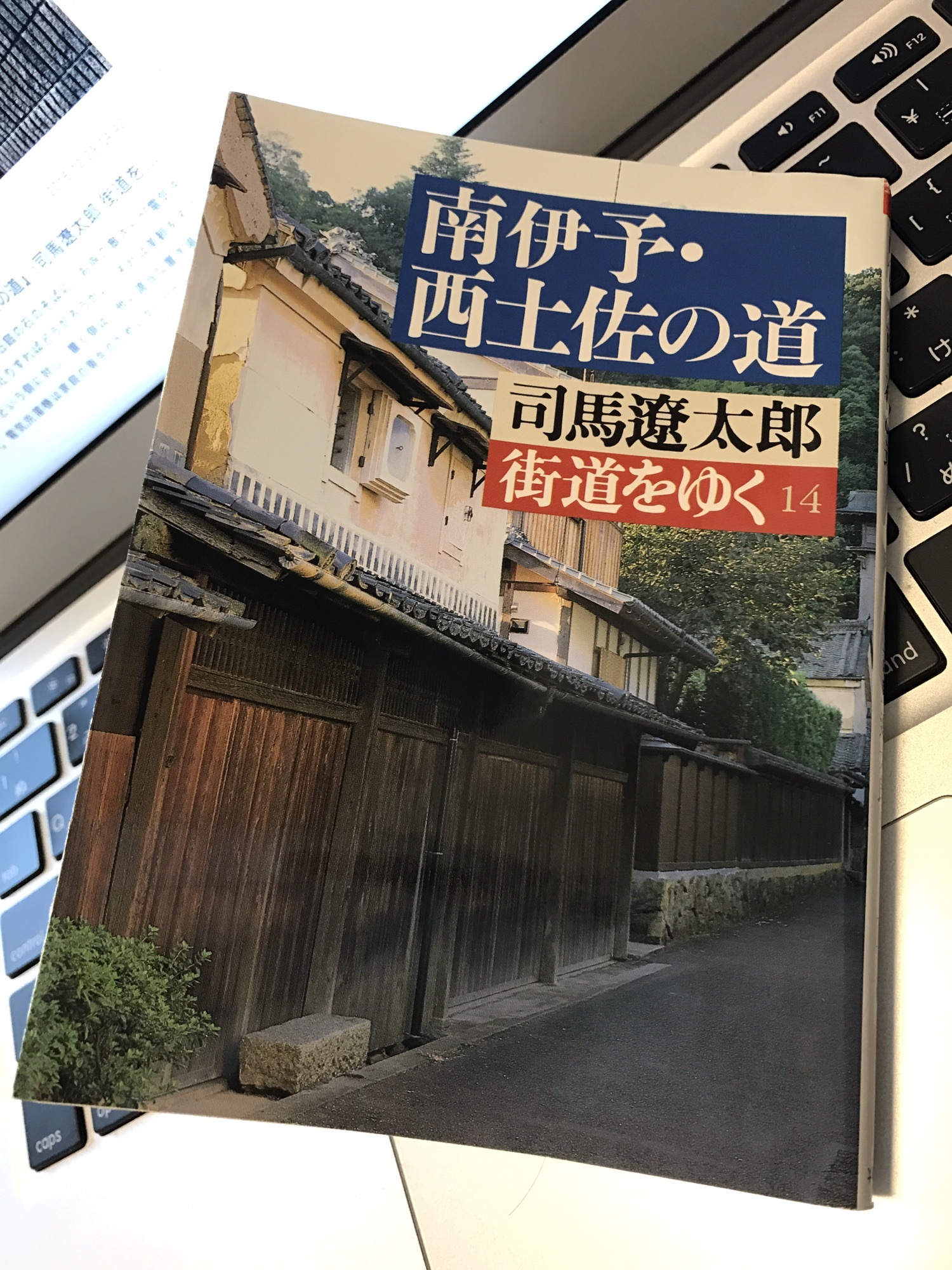 司馬遼太郎(14)「街道をゆく〜最澄の山と谷、叡山の諸道、甲賀