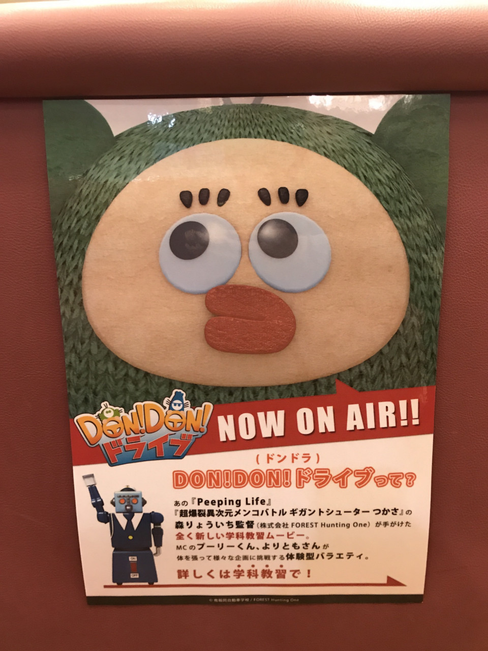 プーリーくんとよりともさんin Don Don ドライブ 角田陽一郎 Kakuta Yoichiro Official Site