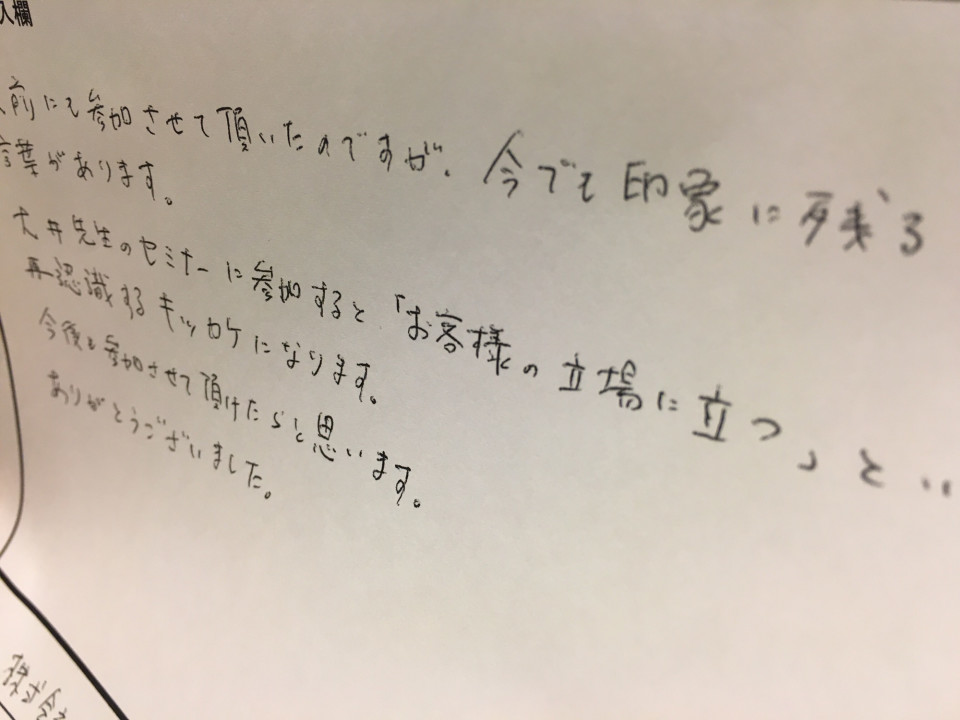 今でも印象に残る言葉があります セミナー 社員研修 参加者様の感想