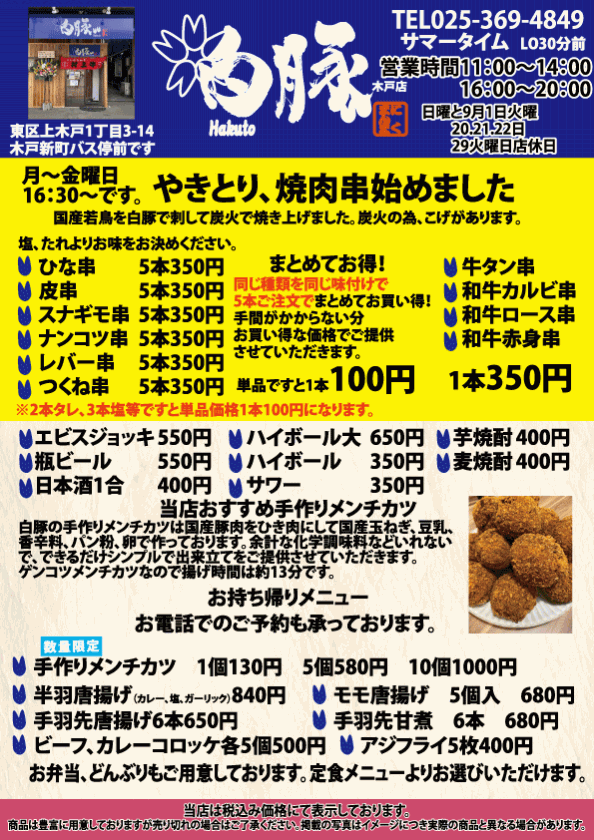 白豚木戸店ランチ お持ち帰りメニュー 白豚 白豚木戸店ランチ お持ち帰りメニュー 白豚