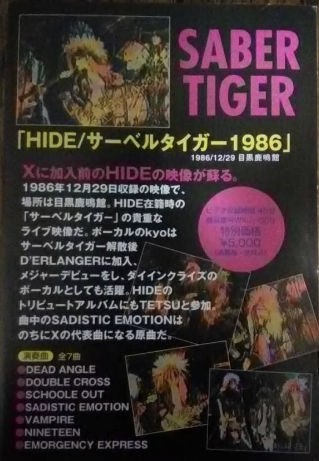 SABER TIGER Live Video&テープ〝横須賀サーベルタイガー1986・12