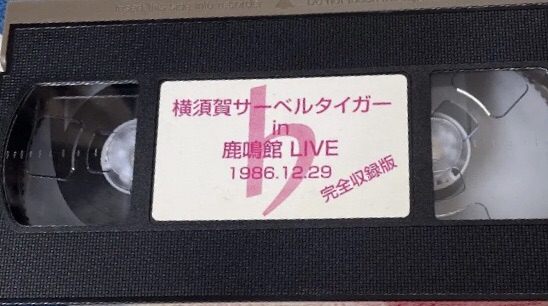 SABER TIGER Live Video&テープ〝横須賀サーベルタイガー1986・12