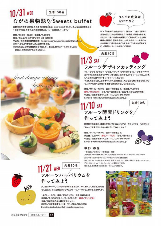 信州須坂スムージーフェスに是非お越しください フルーツデザイン フルーツ酵素 長野 Fruit Akurah