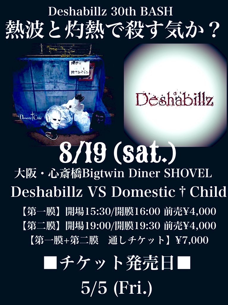 Deshabillz 30th BASH 第２弾 | Shun-Official