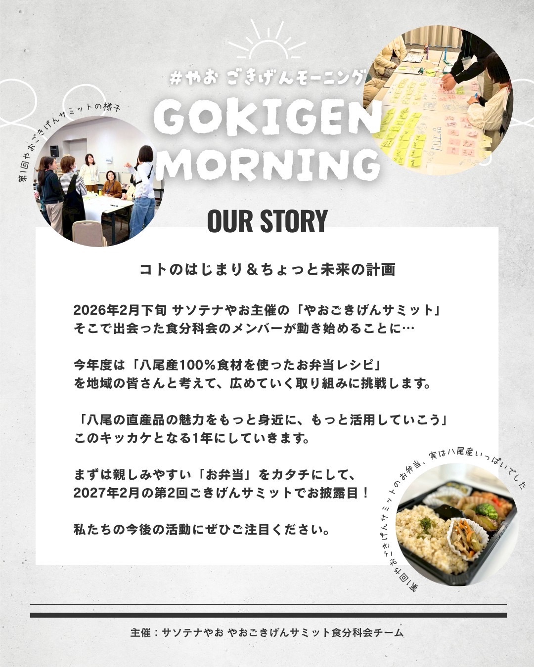 6月17日開催】やお ごきげんモーニングを開催します！ | サソテナやお