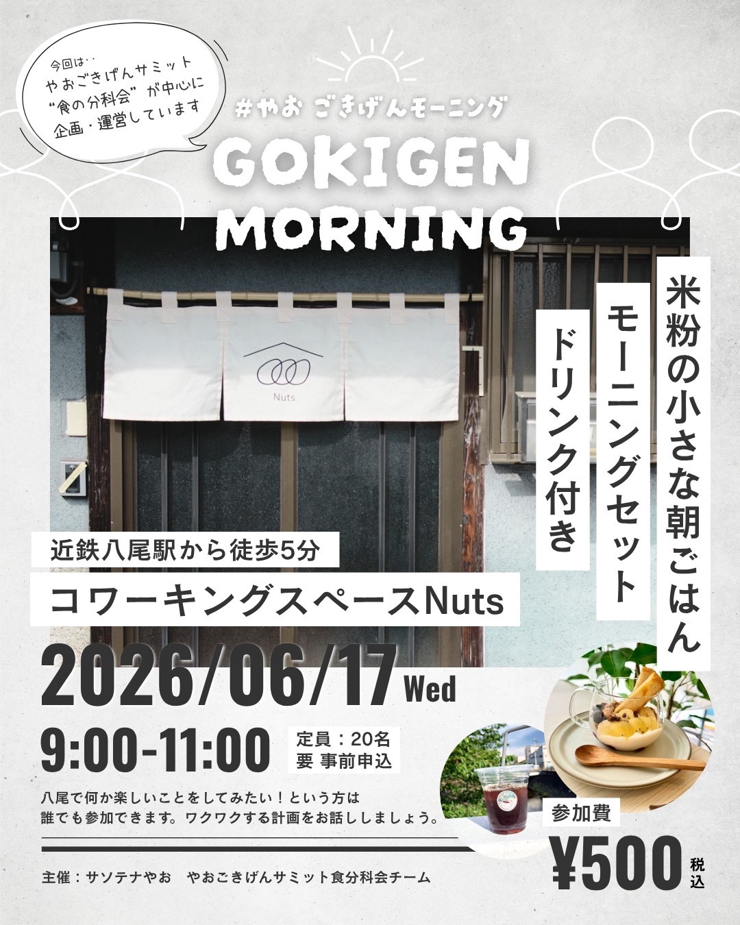 モーニング 6月17日開催】やお ごきげんモーニングを開催します！ | サソテナやお