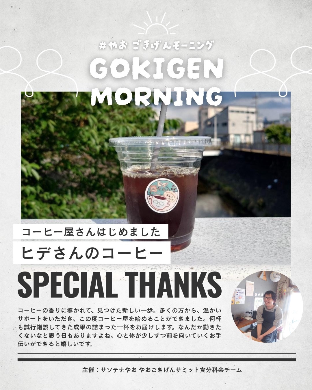 6月17日開催】やお ごきげんモーニングを開催します！ | サソテナやお