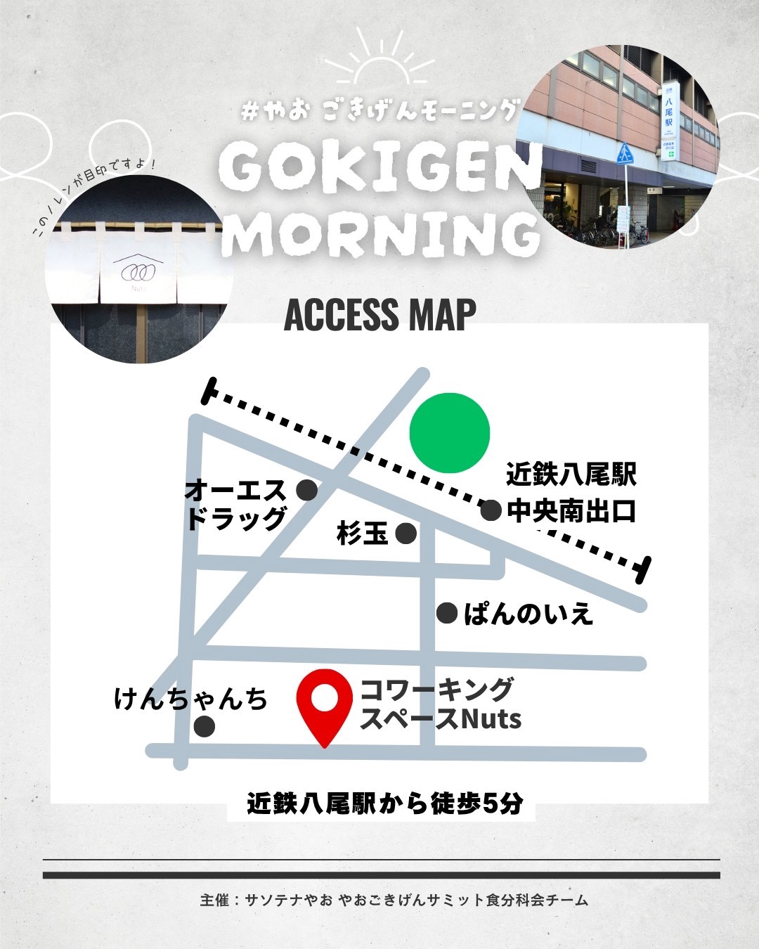6月17日開催】やお ごきげんモーニングを開催します！ | サソテナやお