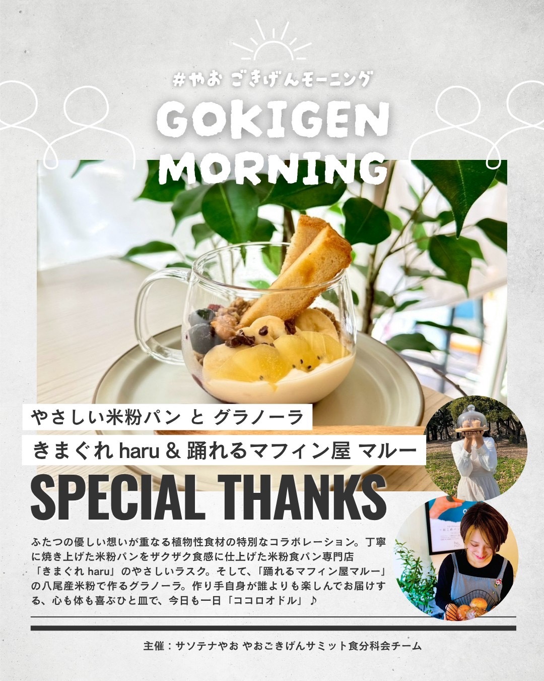 6月17日開催】やお ごきげんモーニングを開催します！ | サソテナやお