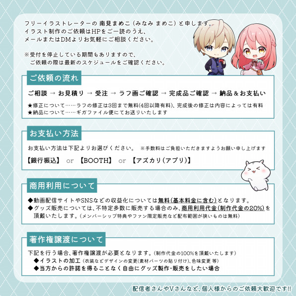 ご依頼について | Minami Mameko＊Illustration 
