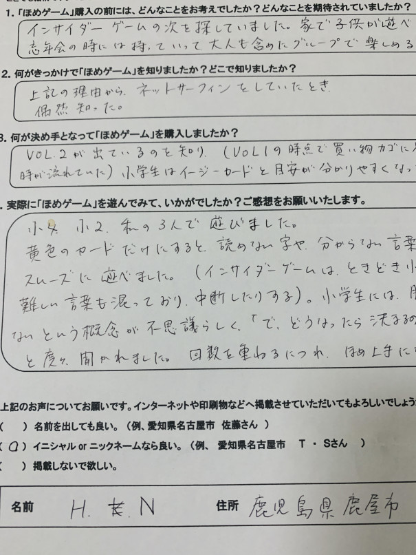 小4 小2の子供たちと ほめゲームアンケート回答 一芽 ひとつめ ほめゲーム 演劇の新神などゲーム製作