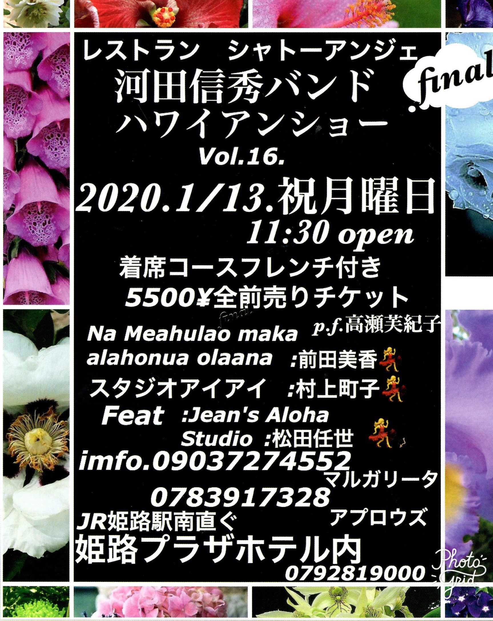 1月13日 祝 河田信秀バンドハワイアンショー Na Mea Hula ʻo Maka ʻala Honua Ola Ana