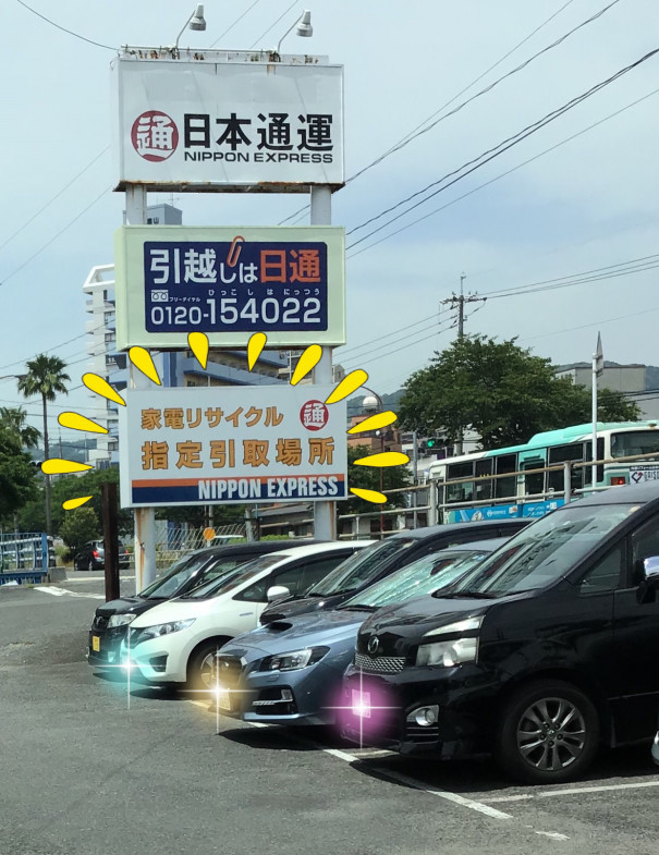 山口県周南市 リサイクル家電の1番安い処分方法とは 山口県周南 整理収納アドバイザー もりかわ ゆき