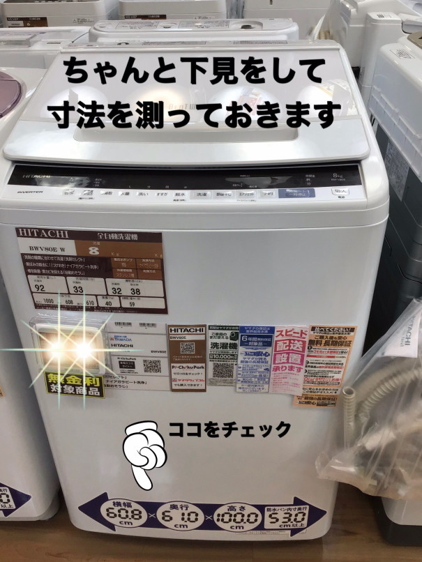 山口県周南市 後悔しない家電の選び方 寸法の測り方 取説の収納ー洗濯機編ー 山口県周南 整理収納アドバイザー もりかわ ゆき