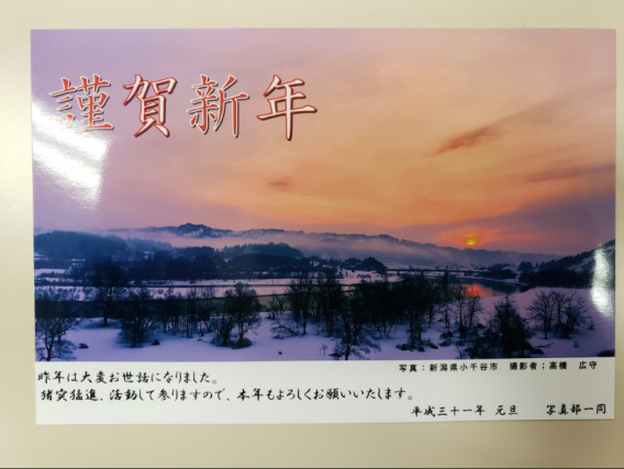 ポストカードで年賀状はがきを作成 Nagaokauniv Photo Club
