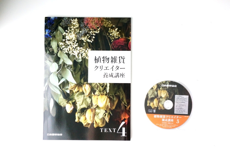 公式サイト 植物雑貨クリエイター養成講座DVD 全３枚 リール - rvgroups.co