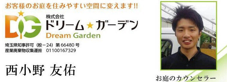 レッドロビン垣根 生垣 の刈り込み 真っ直ぐ刈るコツ さいたま市庭木剪定業者 マルニシ造園 Yusuke Nishiono