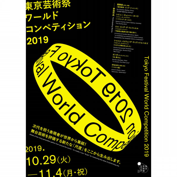 東京芸術祭ワールドコンペティション19 副審査員長をやらせていただきます 夏木マリ Natsuki Rock What Is Luxury