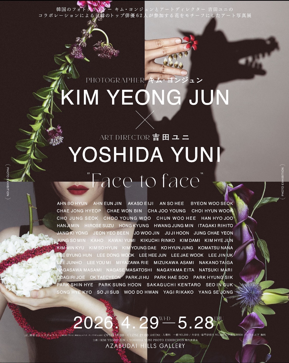 キム・ヨンジュン✕吉田ユニのコラボレーション写真展『Face to face