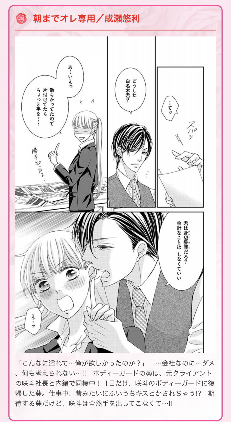 朝までオレ専用 第36話 Escape 朝までオレ専用 第36話 Escape