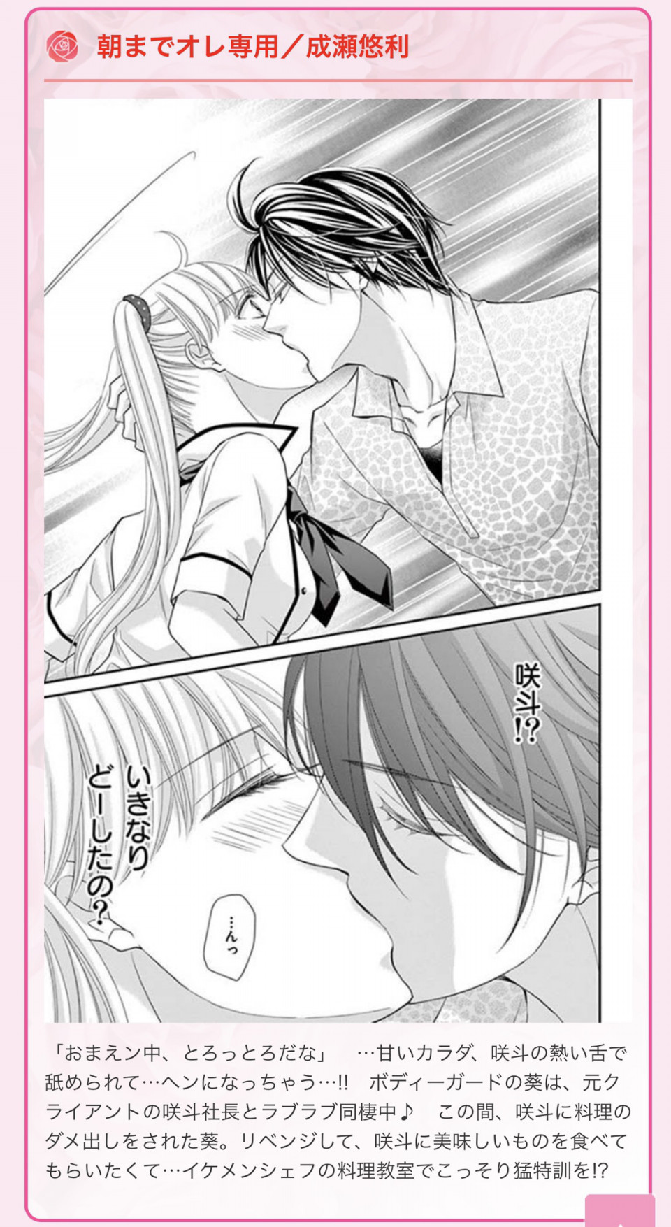朝までオレ専用 第35話 Escape 朝までオレ専用 第35話 Escape