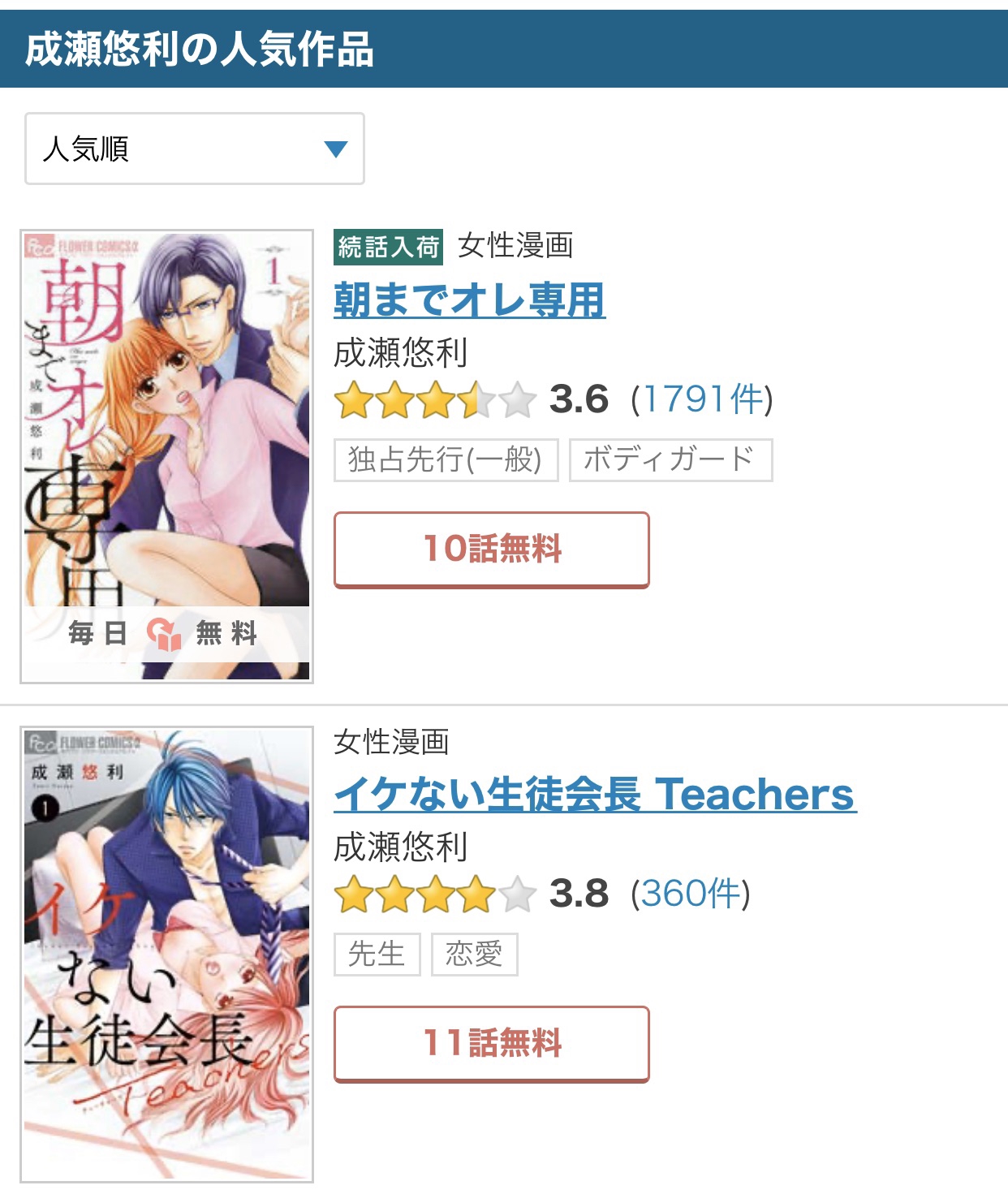 【めちゃコミック】無料配信中 escape.