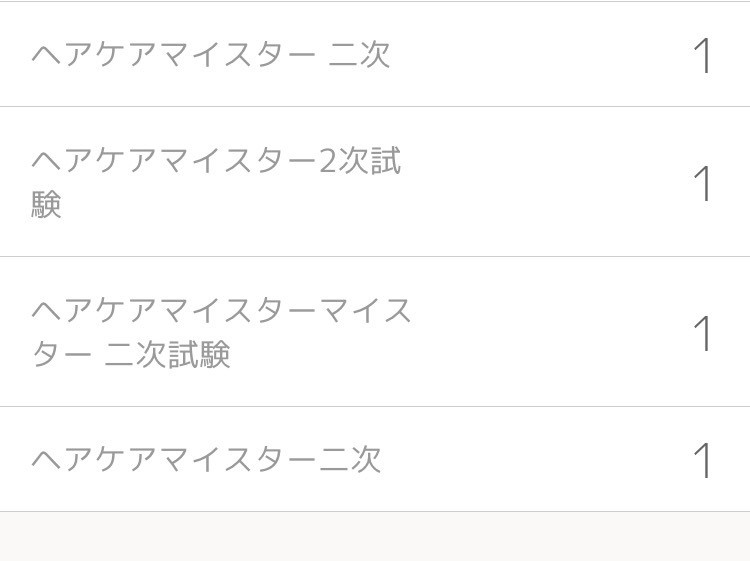 もうすぐヘアケアマイスター試験 二次試験を振り返る Hiroki Tokunaga Hair Make Ruelle もうすぐヘアケアマイスター試験 二次試験を振り返る Hiroki Tokunaga Hair Make Ruelle