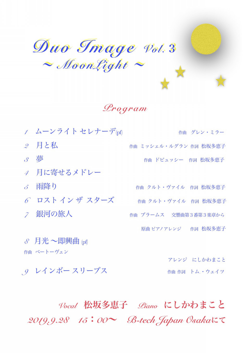 Duo Image Vol 3 Moonlight スペシャル 松坂多恵子 Homepage