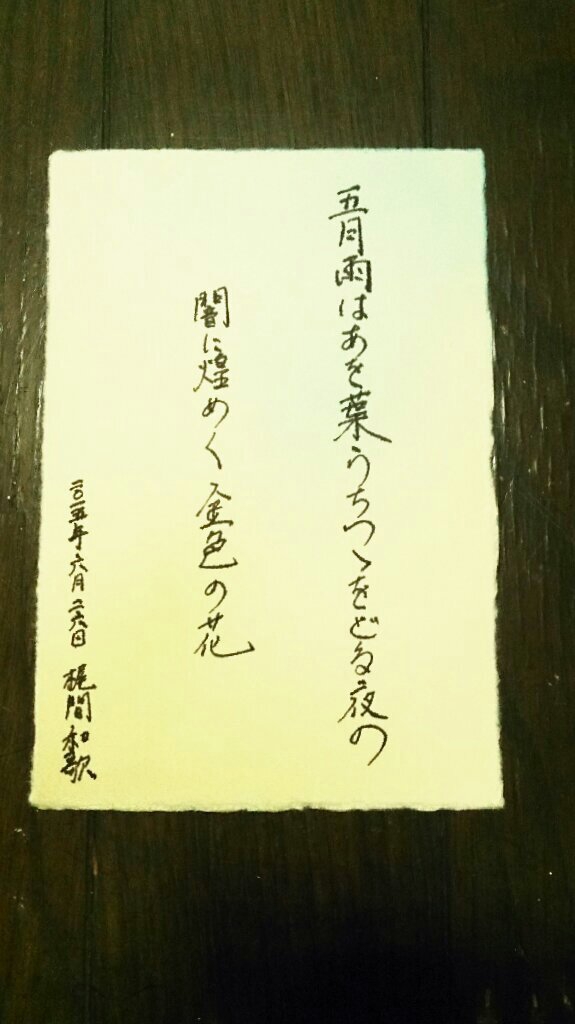 今季ブランド 和歌 短歌を筆文字でお書きします 水彩絵具 墨 Biozym Vn