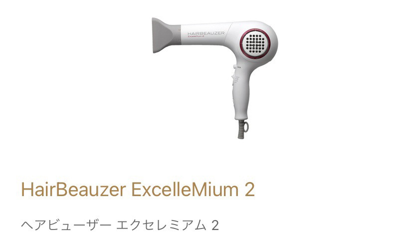HAIR BEAUZER ExcelleMium2ヘアビューザーエクセレミアム2 