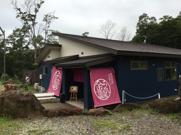 那須塩原 日帰り温泉 Un Logement アンロジュモン 那須塩原市 美容室