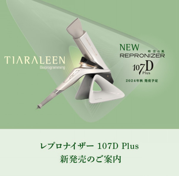 TIARALEN REPRONIZER 107D Plus ヘアドライヤー