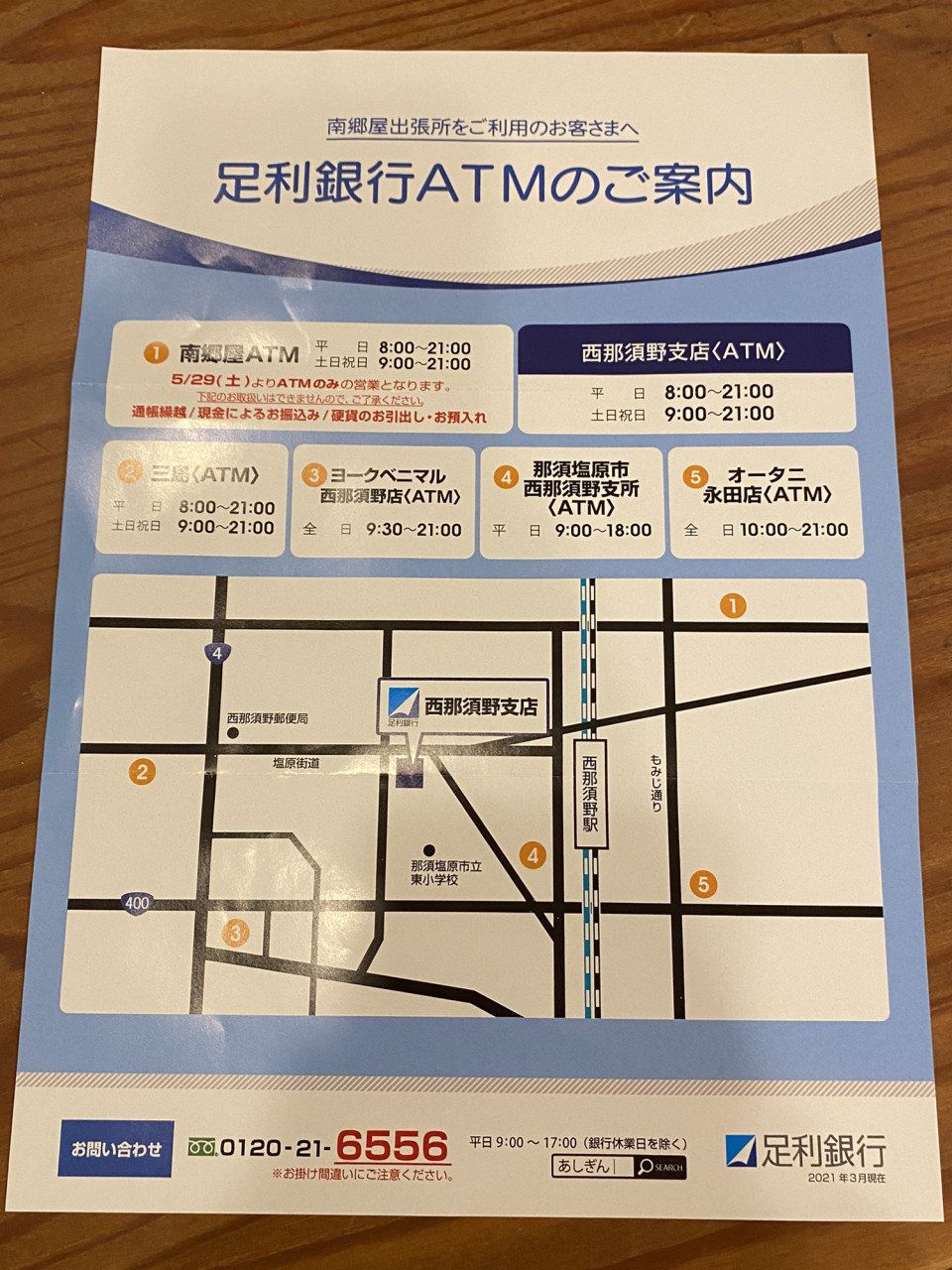 足利銀行 再び Un Logement アンロジュモン 那須塩原市 美容室