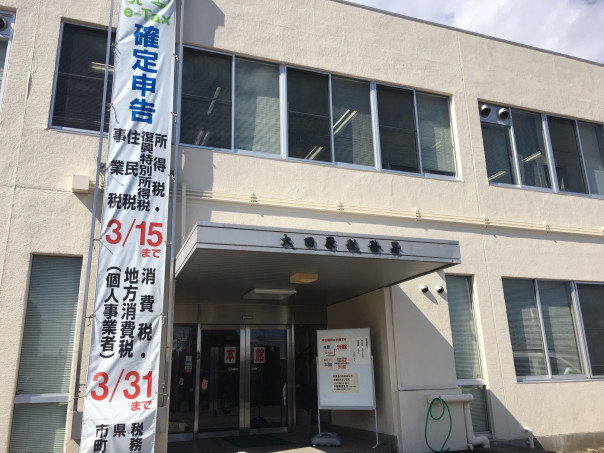 行ってきました 大田原税務署で確定申告 Un Logement アンロジュモン 那須塩原市 美容室