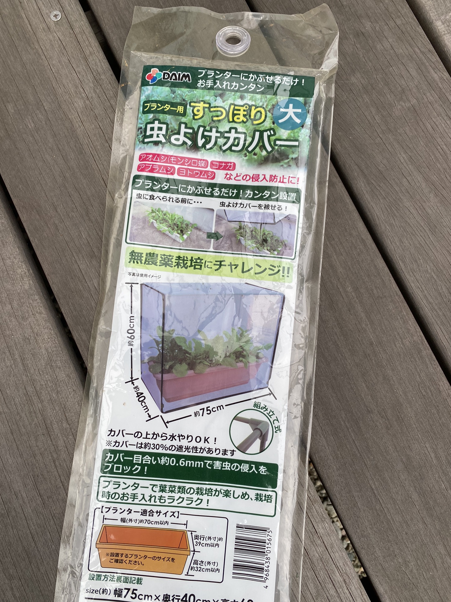 すっぽり虫よけカバー Un Logement アンロジュモン 那須塩原市 美容室