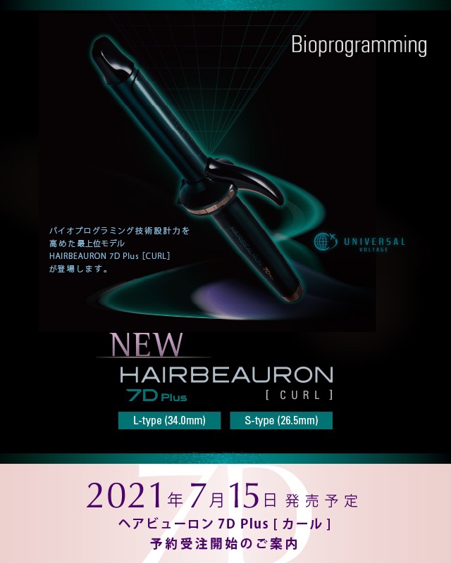 リュミエリーナ　レプロナイザー7d カールビューロン Ｌ　7d2つで定価150700円です