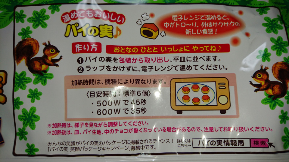 パイの実 Niconico Snack