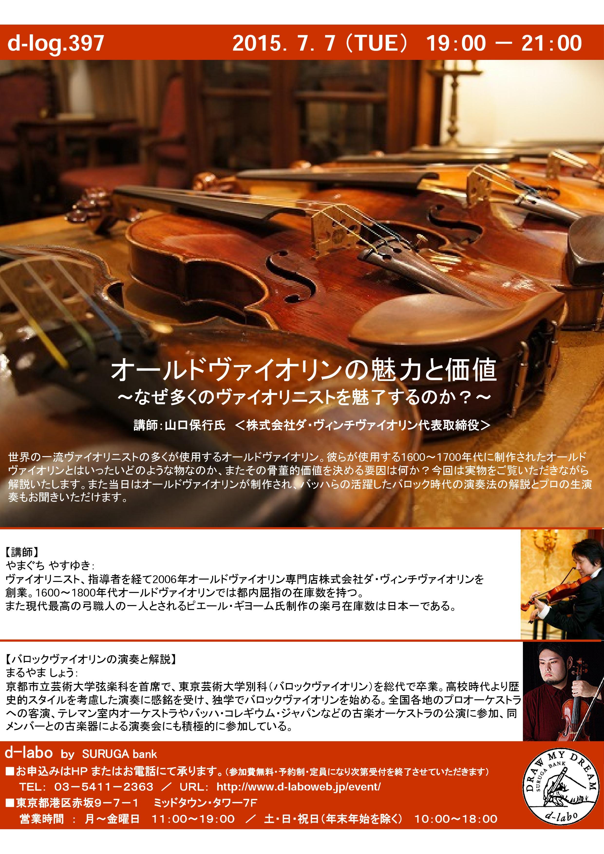 【オールド】バイオリン deb3b672a61c57278dc2dc63beb697