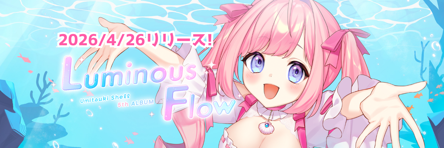 海月シェルOfficial Site