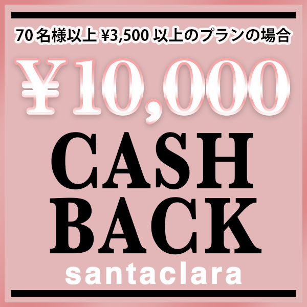Price Santaclara サンタクララ 鳥取市の貸切予約専門ダイニングバー